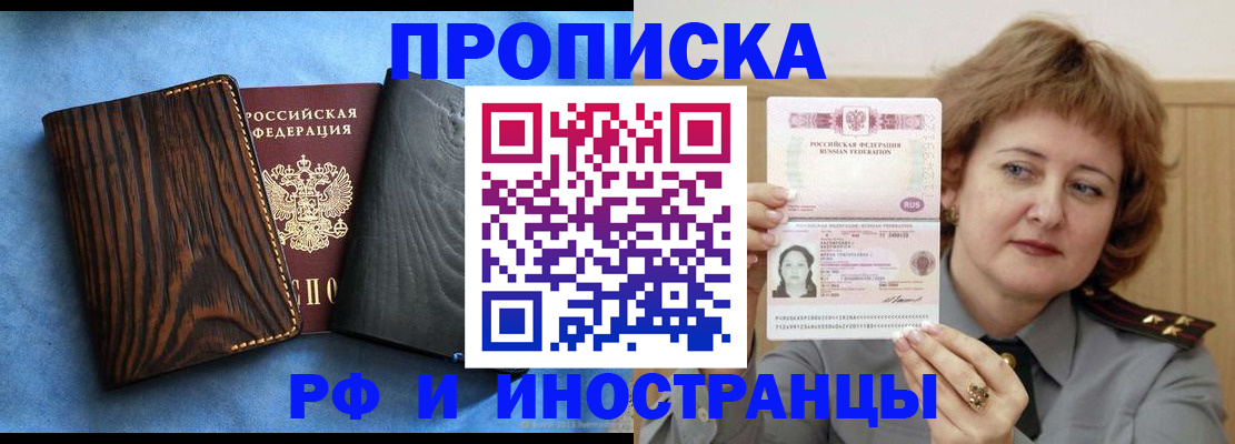 прописка от собственника в Советске