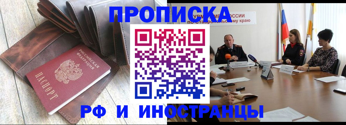 прописка для военкомата в Советске